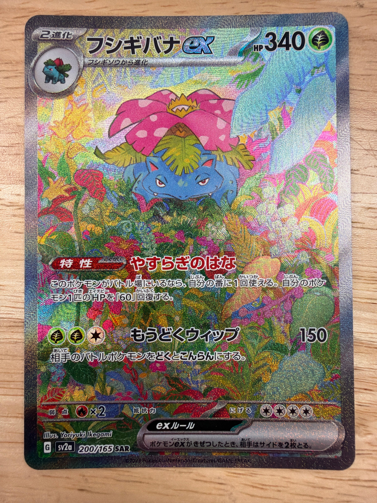 JAPENESE SCARLET & VIOLET 151 VENUSAUR EX 200/165  CONDITION  RAW  *PK1871