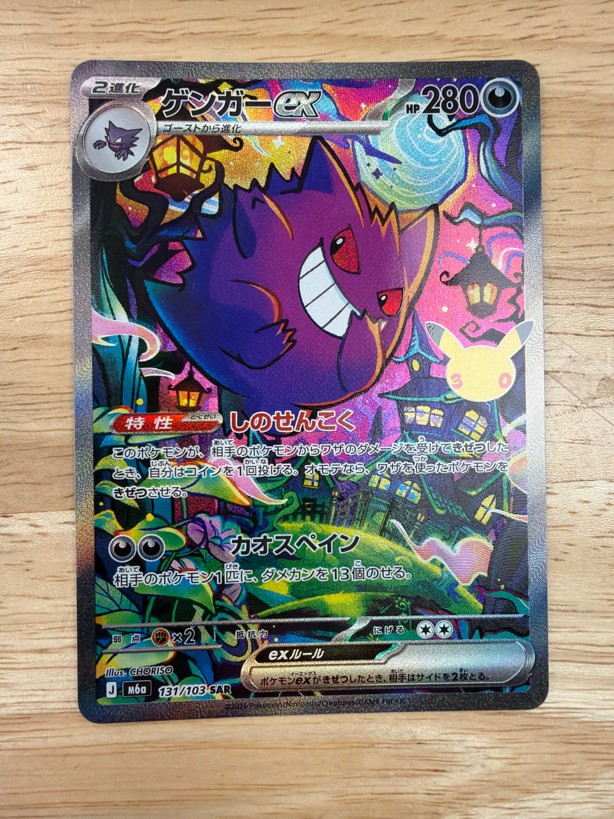 Japanese 30th Celebrations Gengar EX 131/103 CONDITION RAW *PK1885