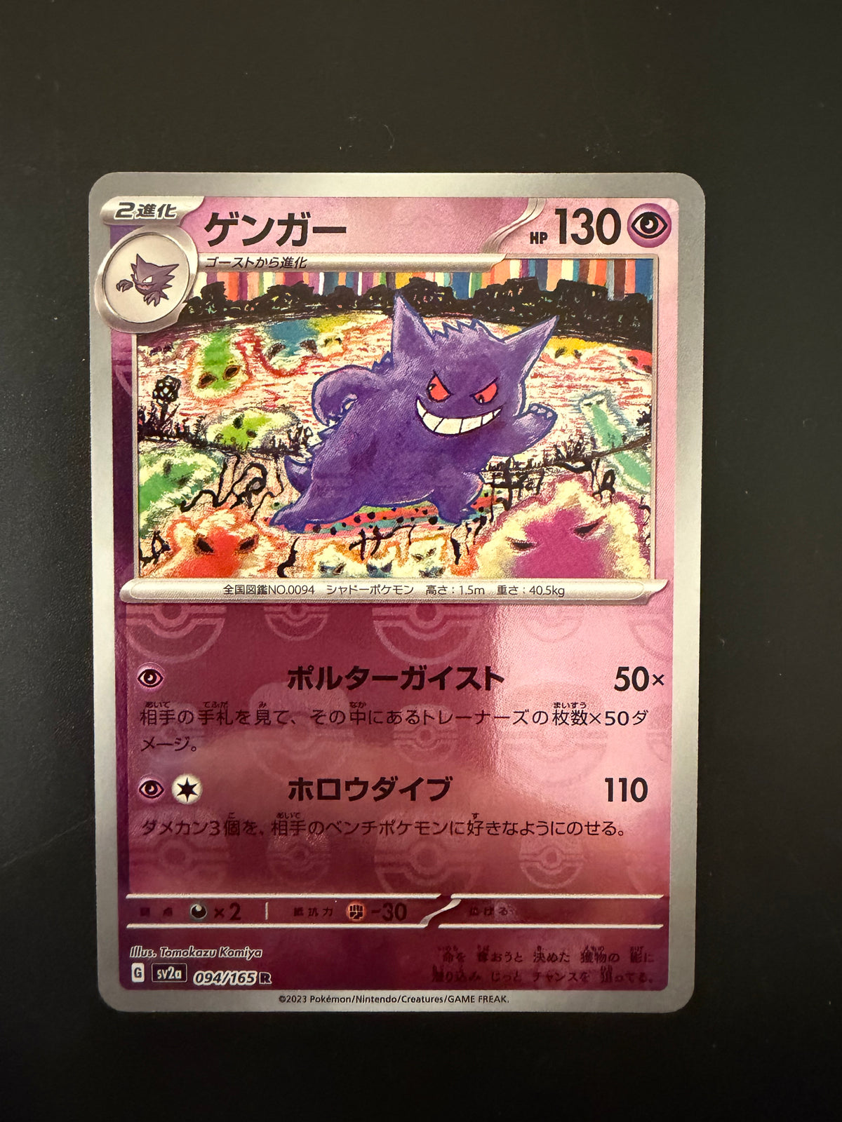 JAPANESE 151 GENGAR MASTERBALL HOLO 94/165 PK1372