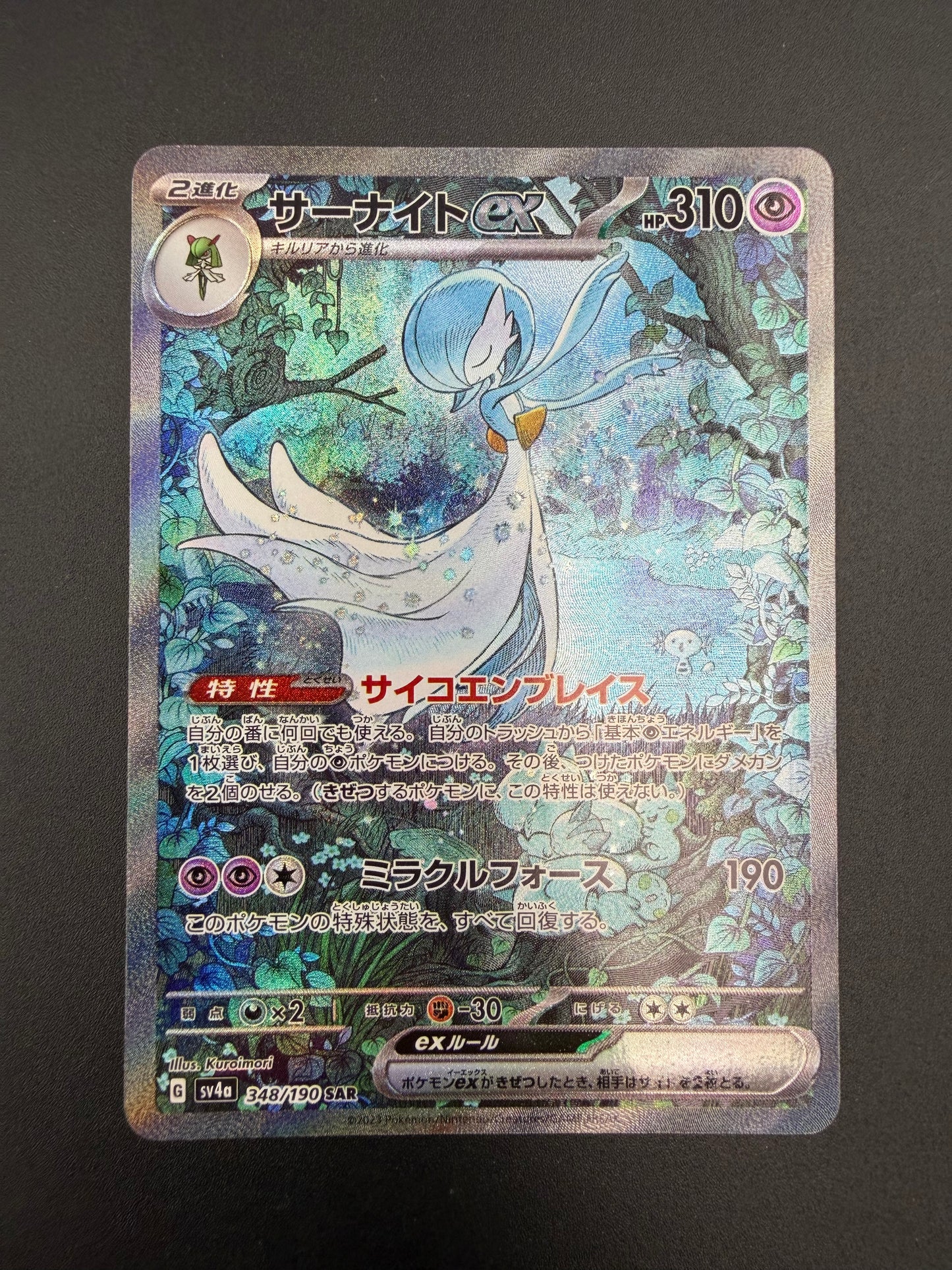 JAPANESE SHINY TREASURE GARDEVOIR EX 348/190 PK1411