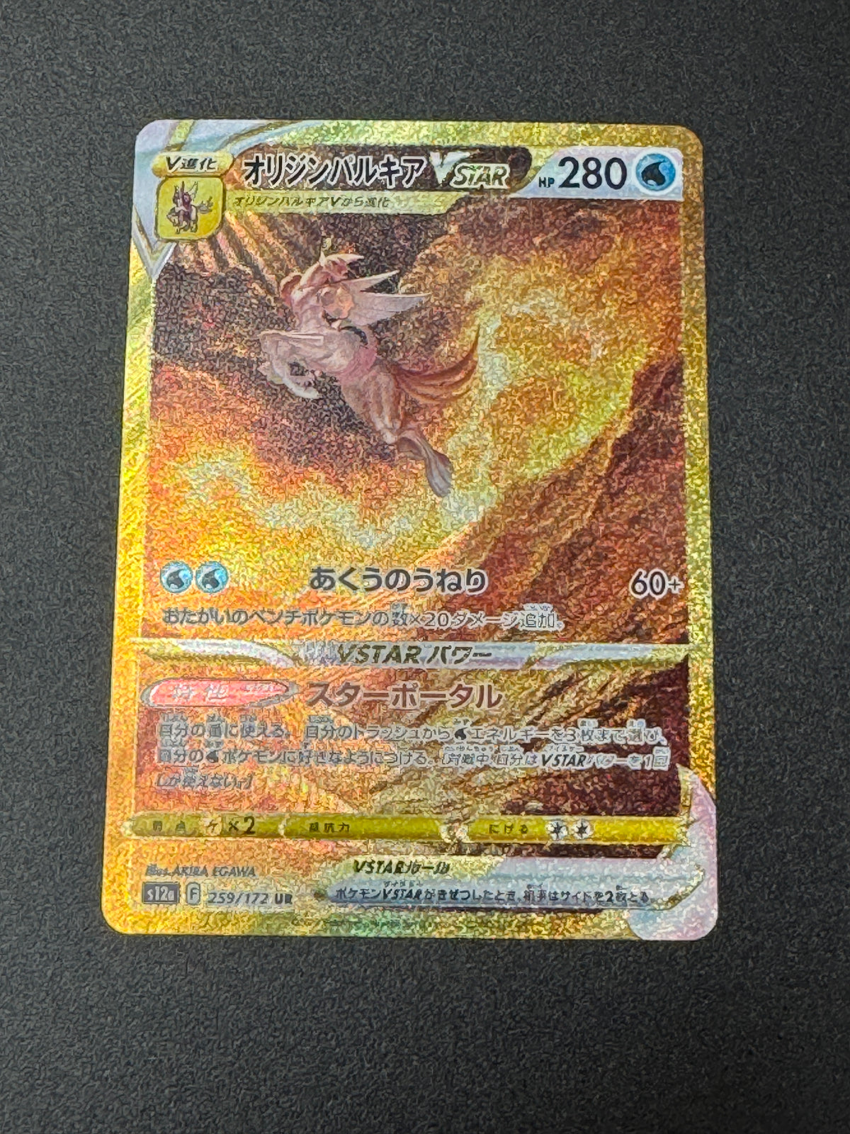 JAPANESE VSTAR UNIVERSE ORIGIN FORME PALKIA VSTAR  259/172  PK1499